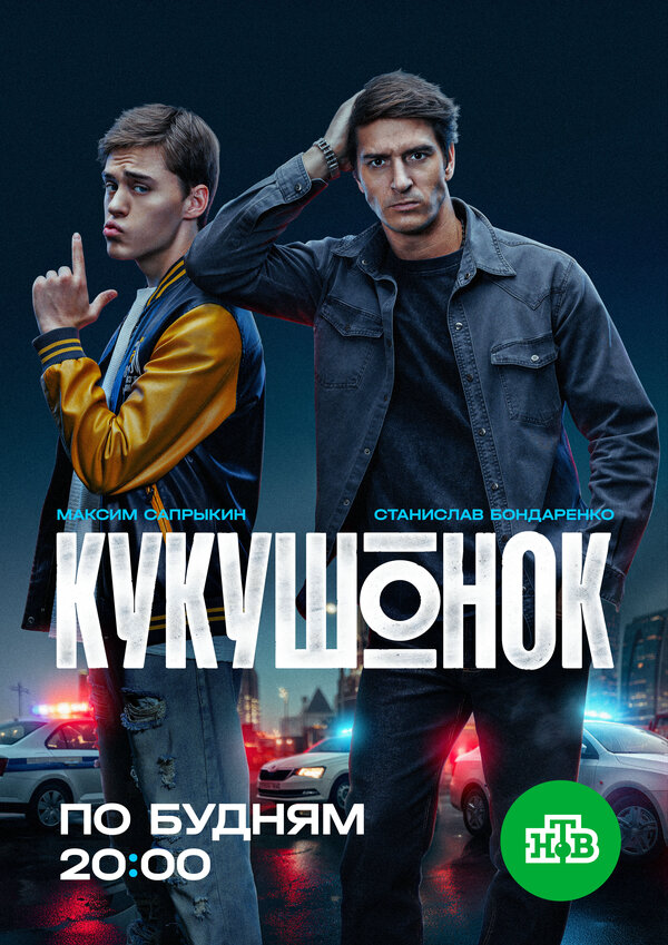 Постер сериала